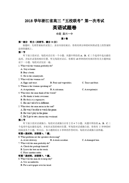 浙江省2019届高三上学期“五校联考”第一次考试 英语 