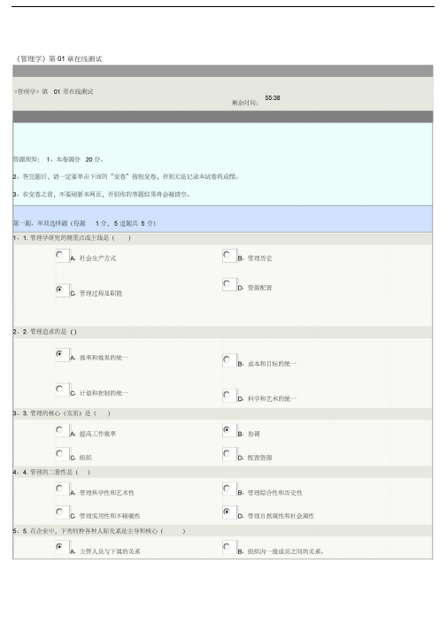 郑大远程教育工商管理本科管理学测试答案汇编