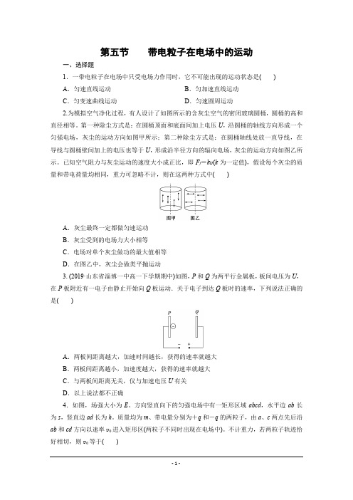 2019-2020学年高二上学期物理人教版2019必修第三册课时练习10.5 带电粒子在电场中的运动