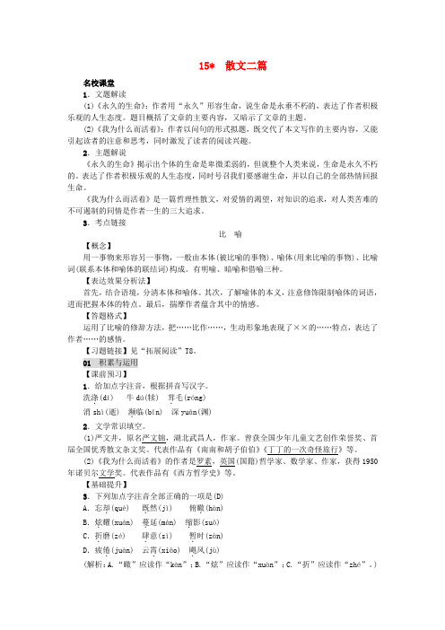 第4单元15散文二篇 配套练习