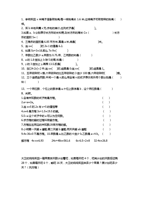 五年级数学下册 常考试题集合