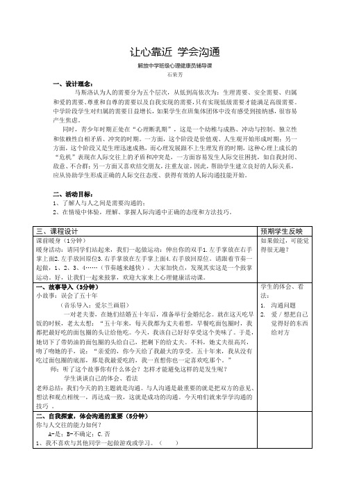 心理课教案——让心靠近——学会沟通