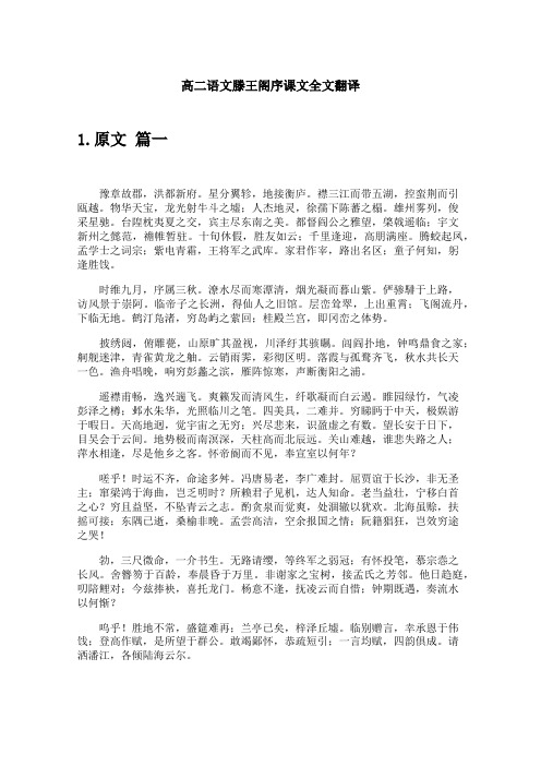 高二语文滕王阁序课文全文翻译