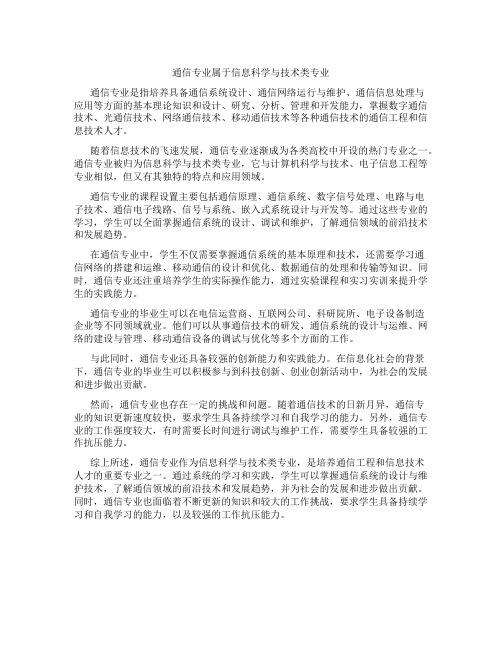 通信专业属于什么专业类别