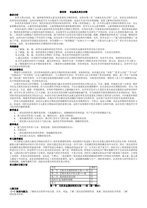 2011年高一化学必修1(人教版)新新新学案(教案和课时练习含详解)第四章非金属及其化合物