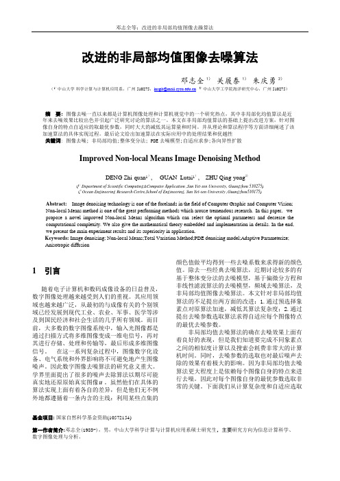 改进的非局部均值图像去噪算法