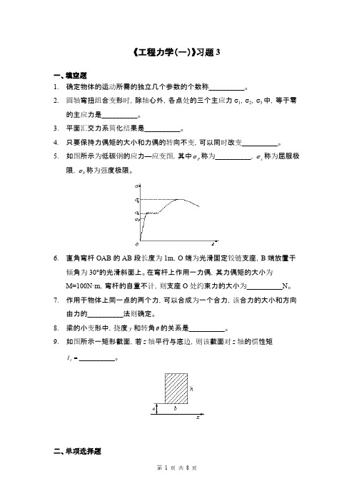 工程力学一习题3