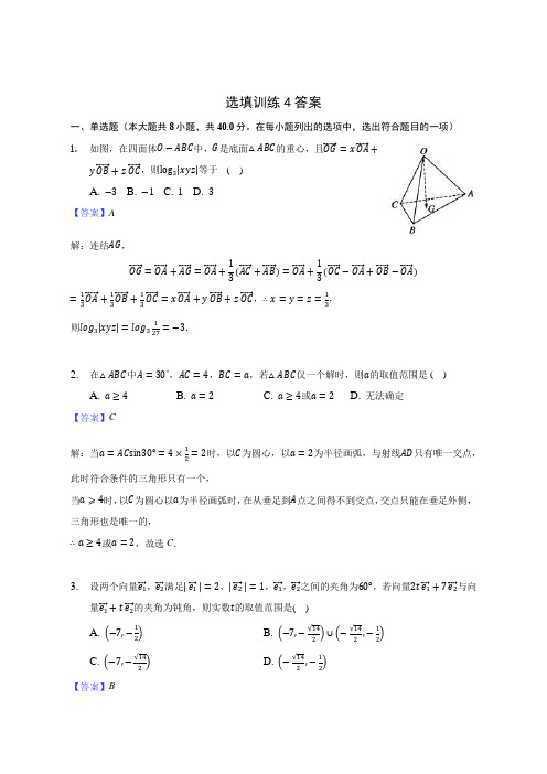 高考数学试题-立体几何选择填空含答案解析