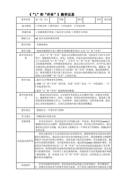 幼儿园A6技术支持的课堂讲授小班科学活动1和许多反思