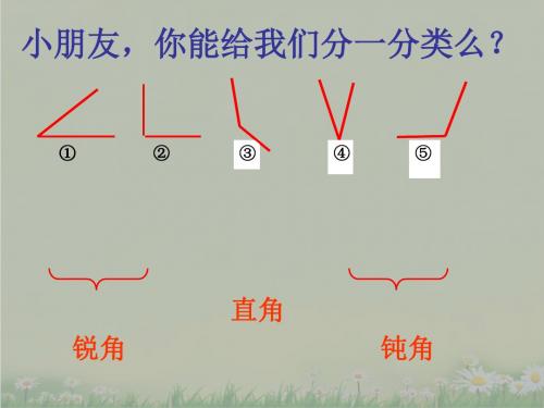 2019-2020学年北师大版数学四年级上册第2单元《相交与垂直