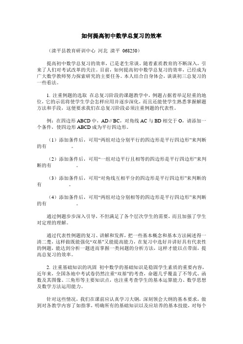 如何提高初中数学总复习的效率