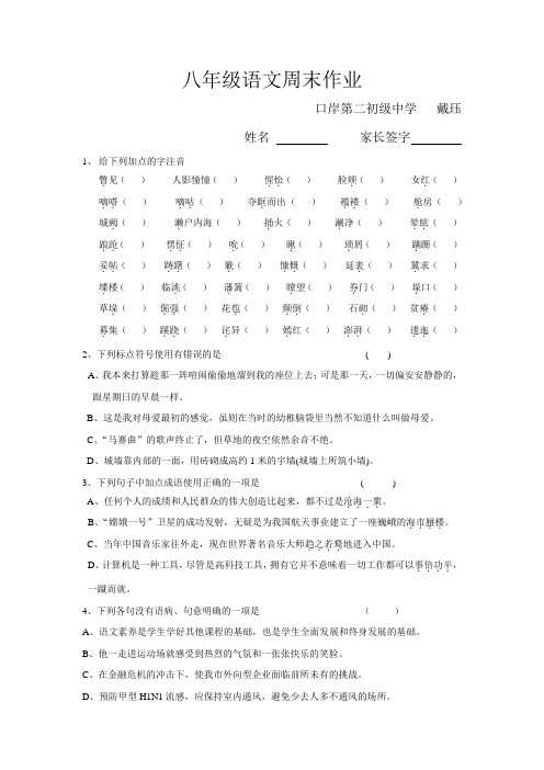 八年级语文周末作业