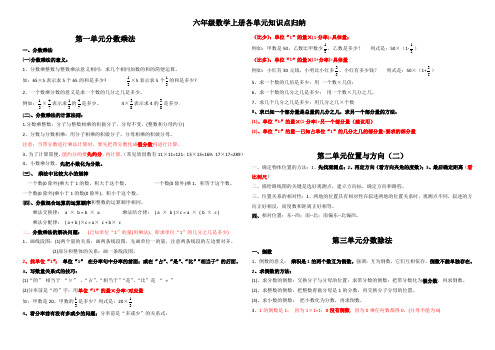 最新版六年级数学上册各单元知识点归纳