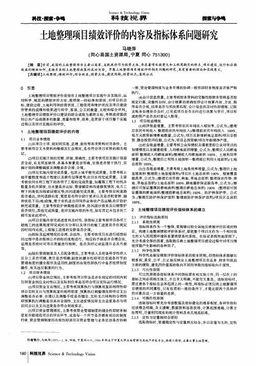 土地整理项目绩效评价的内容及指标体系问题研究