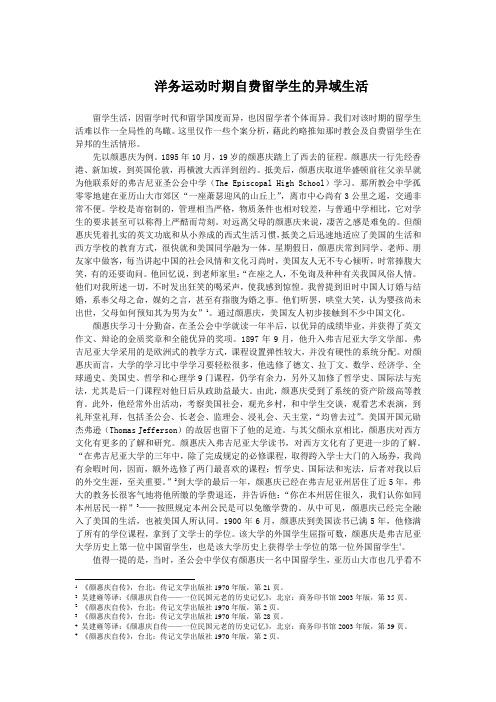 洋务运动时期自费留学生的异域生活
