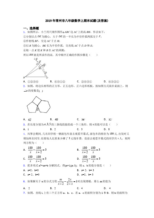 2019年常州市八年级数学上期末试题(及答案)