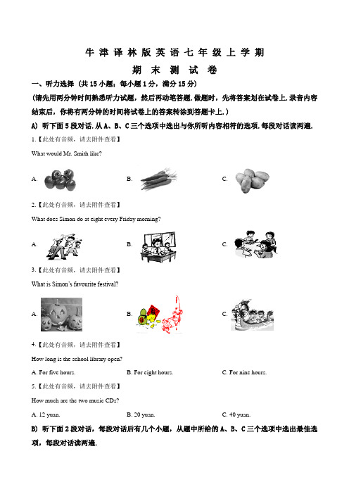 牛津译林版英语七年级上学期《期末考试卷》及答案解析