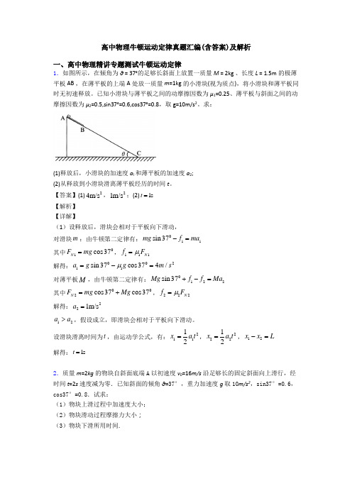 高中物理牛顿运动定律真题汇编(含答案)及解析