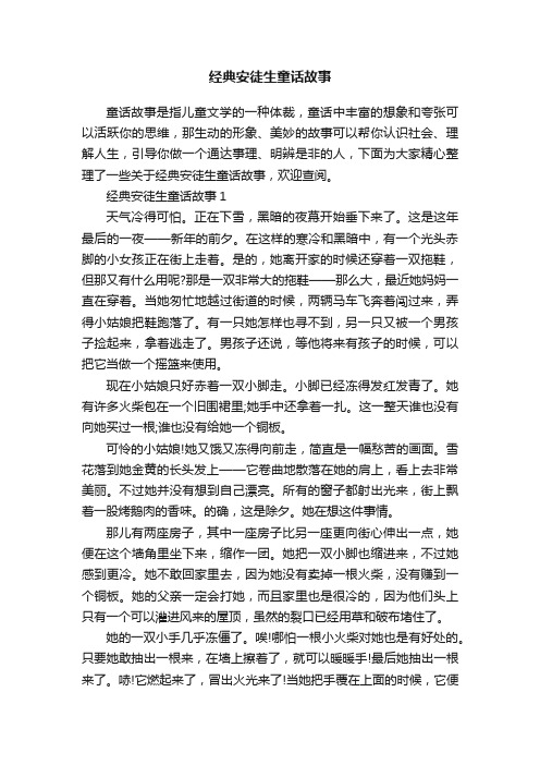 经典安徒生童话故事