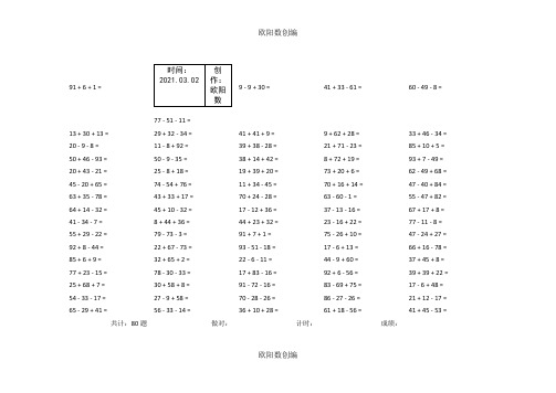 小学一年级100以内加减混合(3连加减)口算题之欧阳数创编