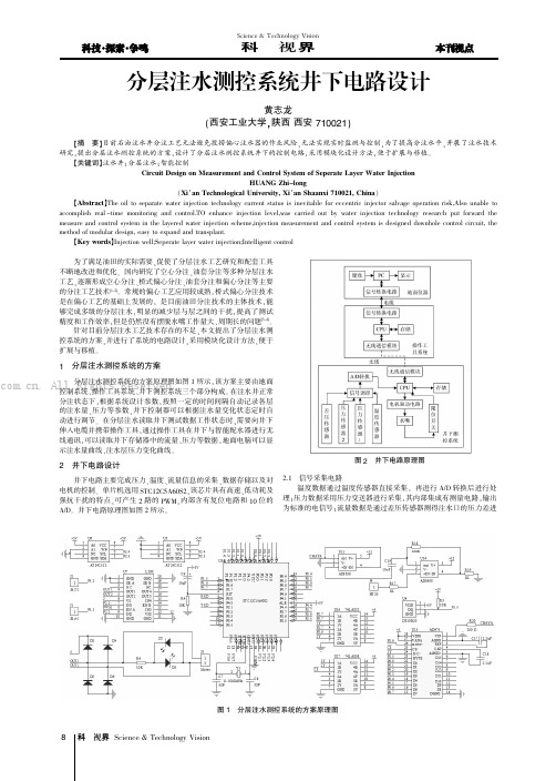 分层注水测控系统井下电路设计