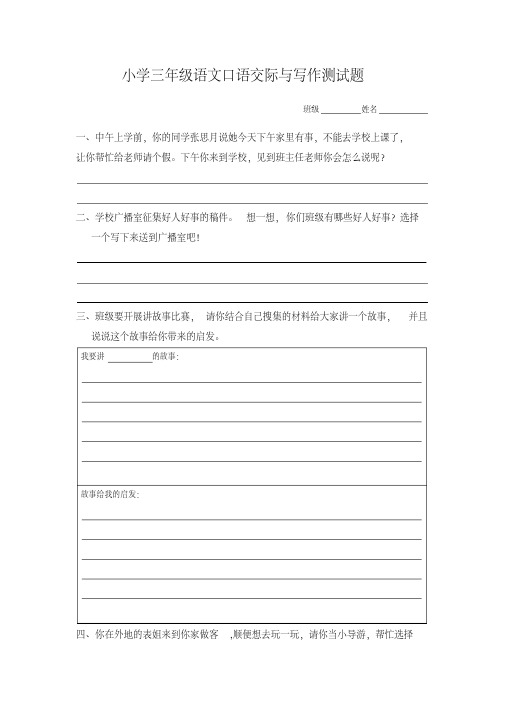 小学三年级语文口语交际与写作测试题.pdf