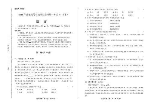 2015年高考语文山东卷(含详细答案)