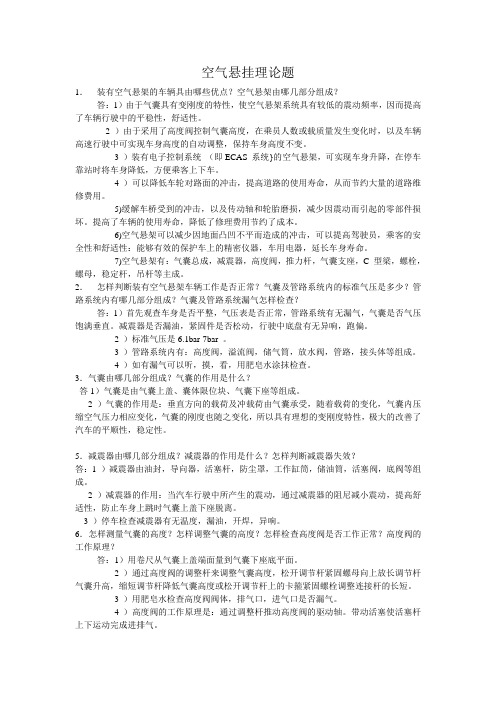 空气悬挂理论题