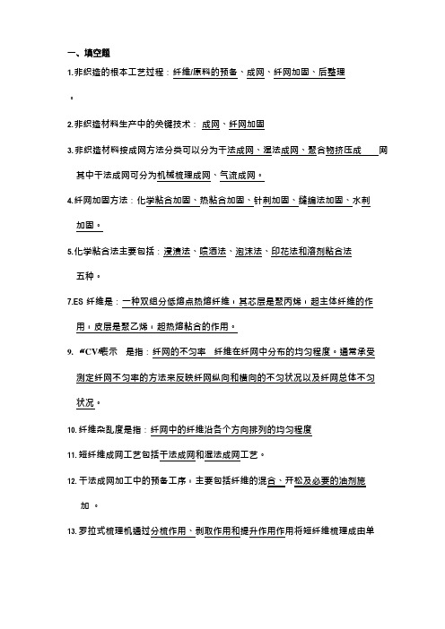 非织造布试题与答案