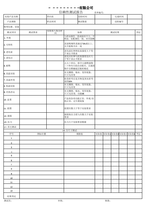 线束实验室信赖性测试报告