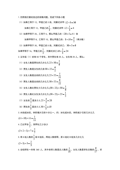 小学六年级单位一专练习题及解答