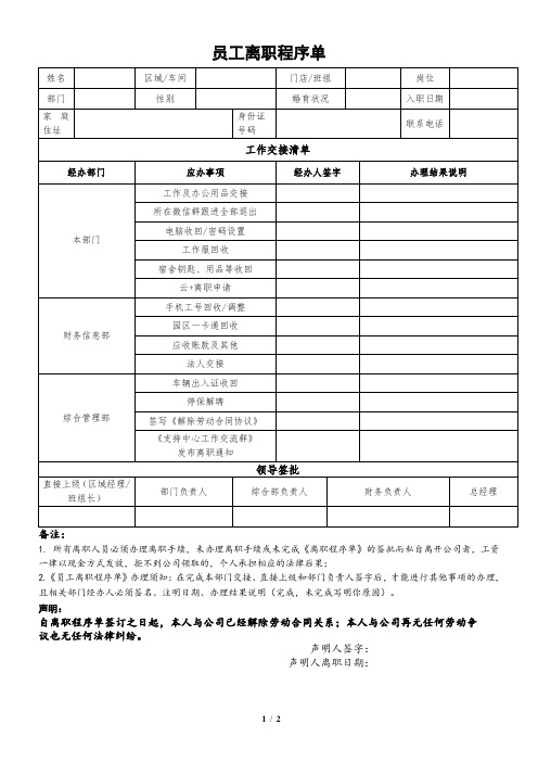 员工离职程序单