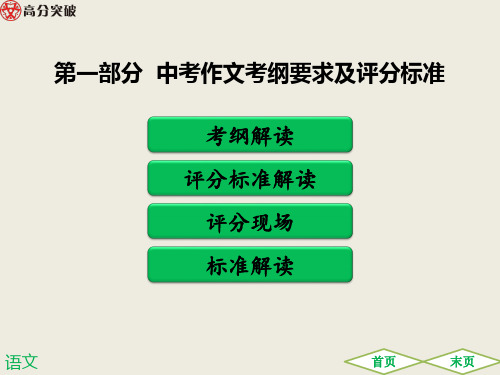 2019广东中考作文考纲要求及评分标准