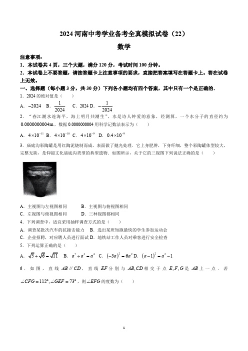 2024年河南省郑州经济技术开发区外国语学校九年级中考第三次模拟考试数学试题(含答案)