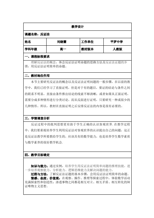 反证法 -完整版教学设计