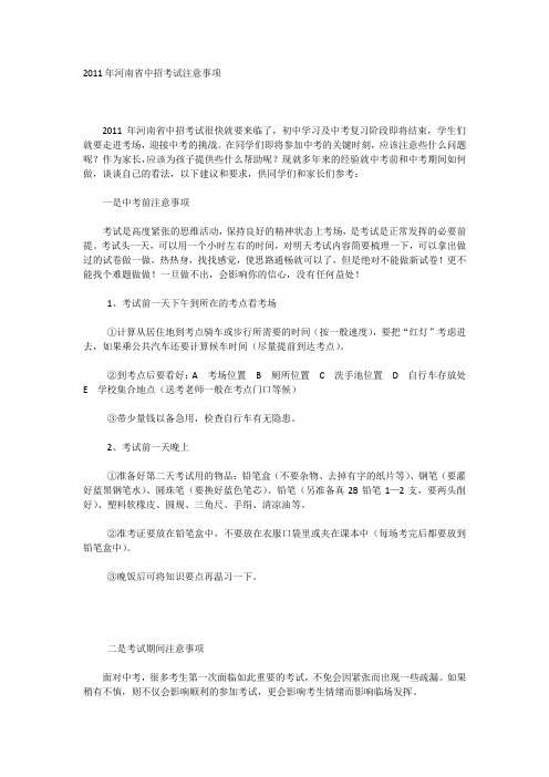 2011中考考前注意