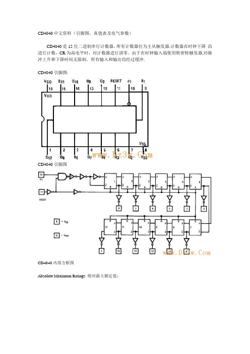 CD4040中文资料