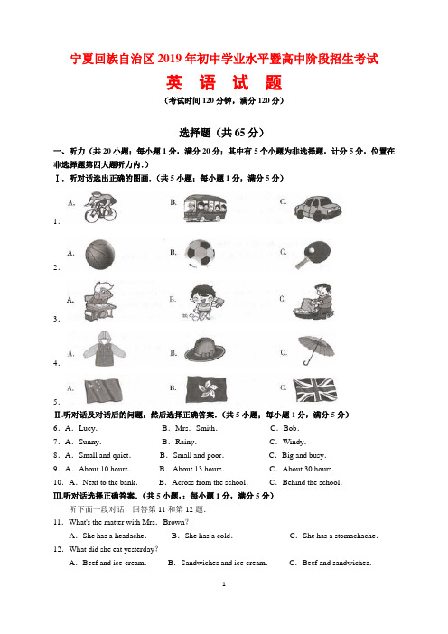 2019年宁夏回族自治区中考英语试题及参考答案(word解析版)