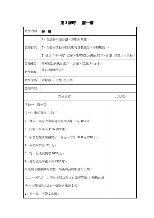 北师版二年级数学教案-拨一拨