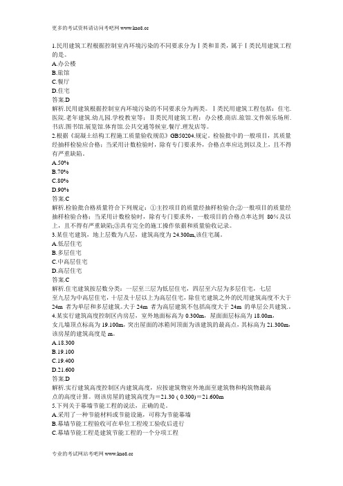2012年二级建造师考试:考前自测练习题55