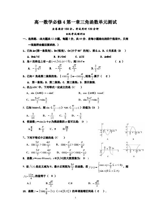 高一数学必修4第一章三角函数单元测试题