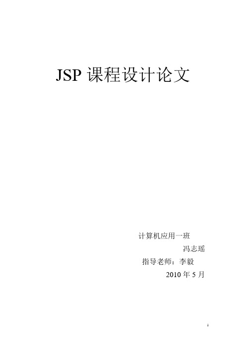 Jsp论文