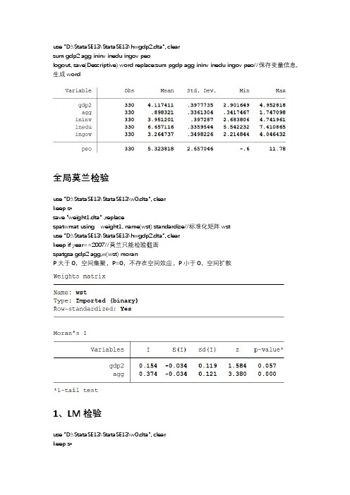 【最新】空间计量代码