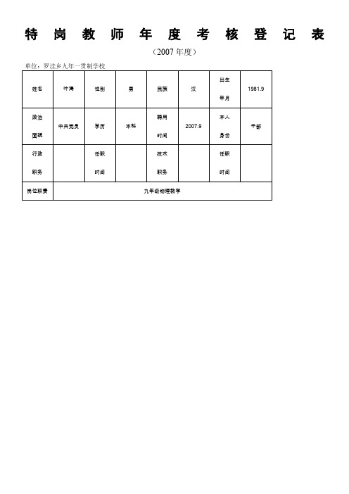 特岗教师年度考核登记表