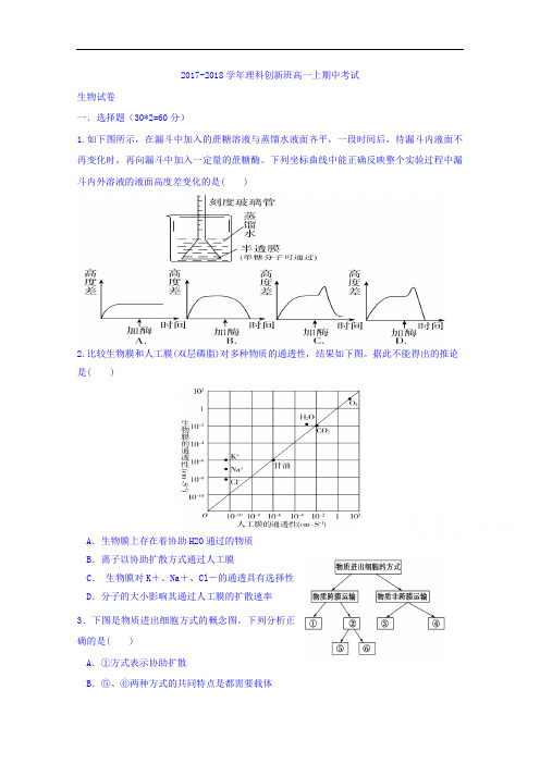 安徽省淮南第二中学2017-2018学年高一上学期期中考试生物(理创班)试题 Word版含答案