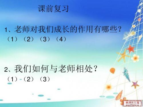 师爱助我成长.ppt