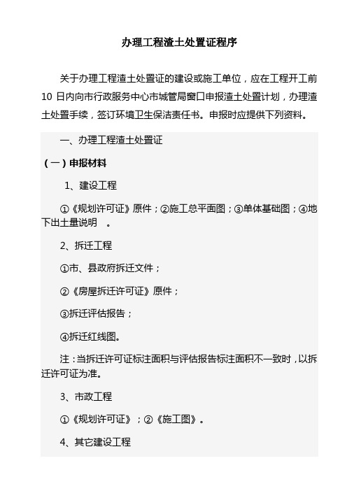 办理工程渣土处置证程序