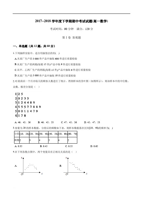 吉林省吉林市第五十五中学2017-2018学年高一下学期期中考试数学试题含答案