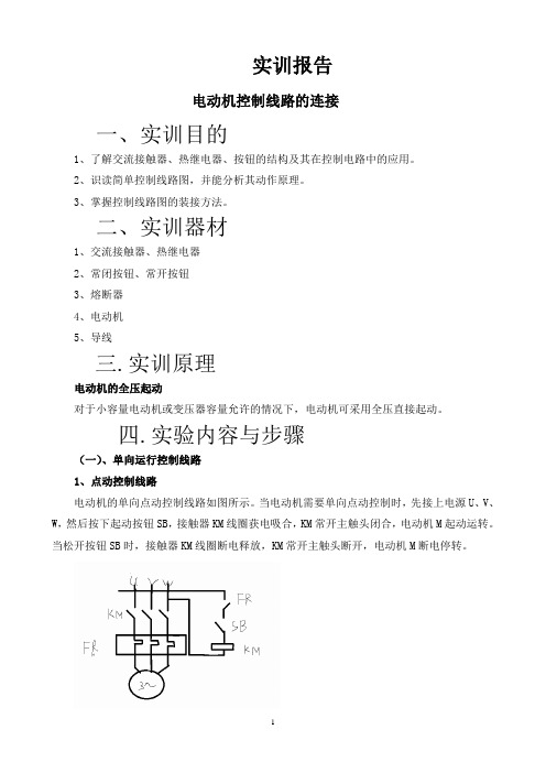 电机控制实训报告