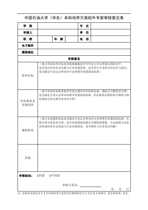 校外专家审核意见表